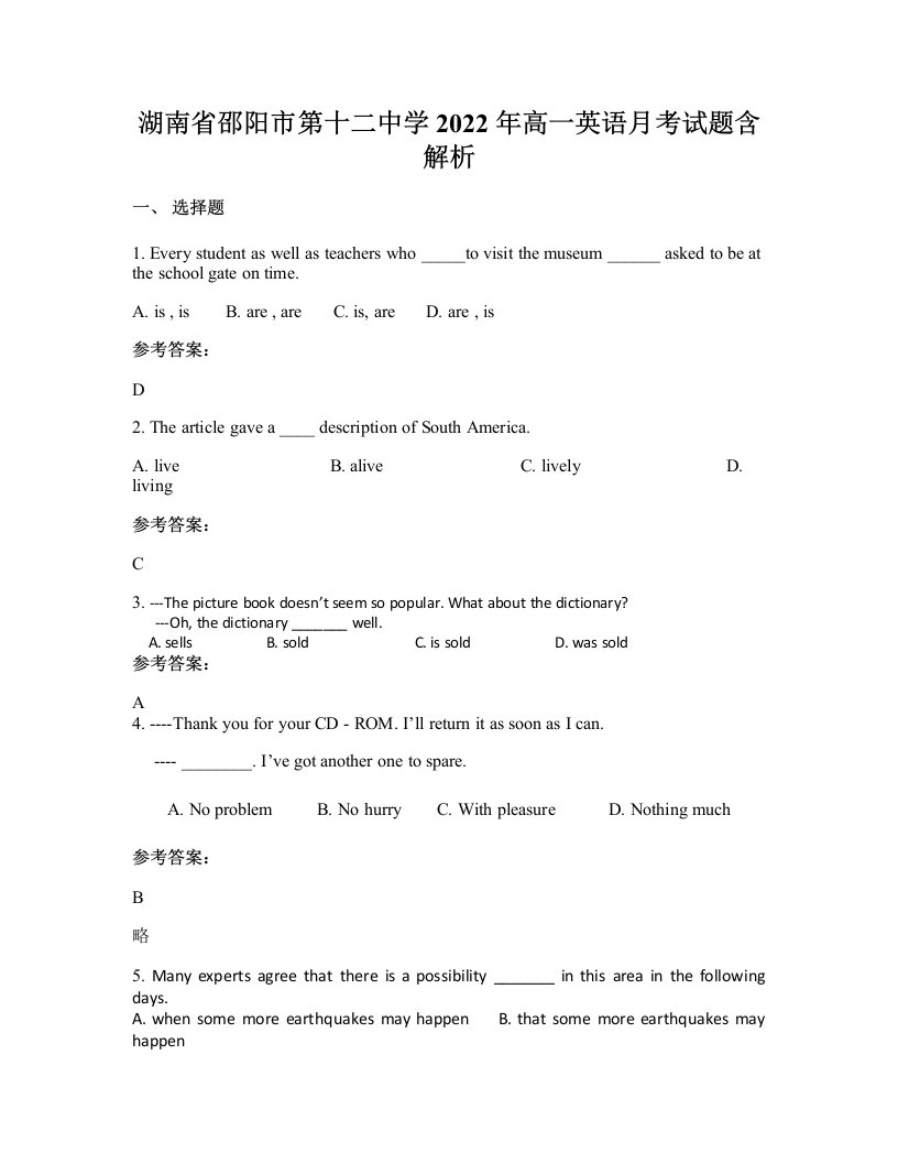 湖南省邵阳市第十二中学2022年高一英语月考试题含解析