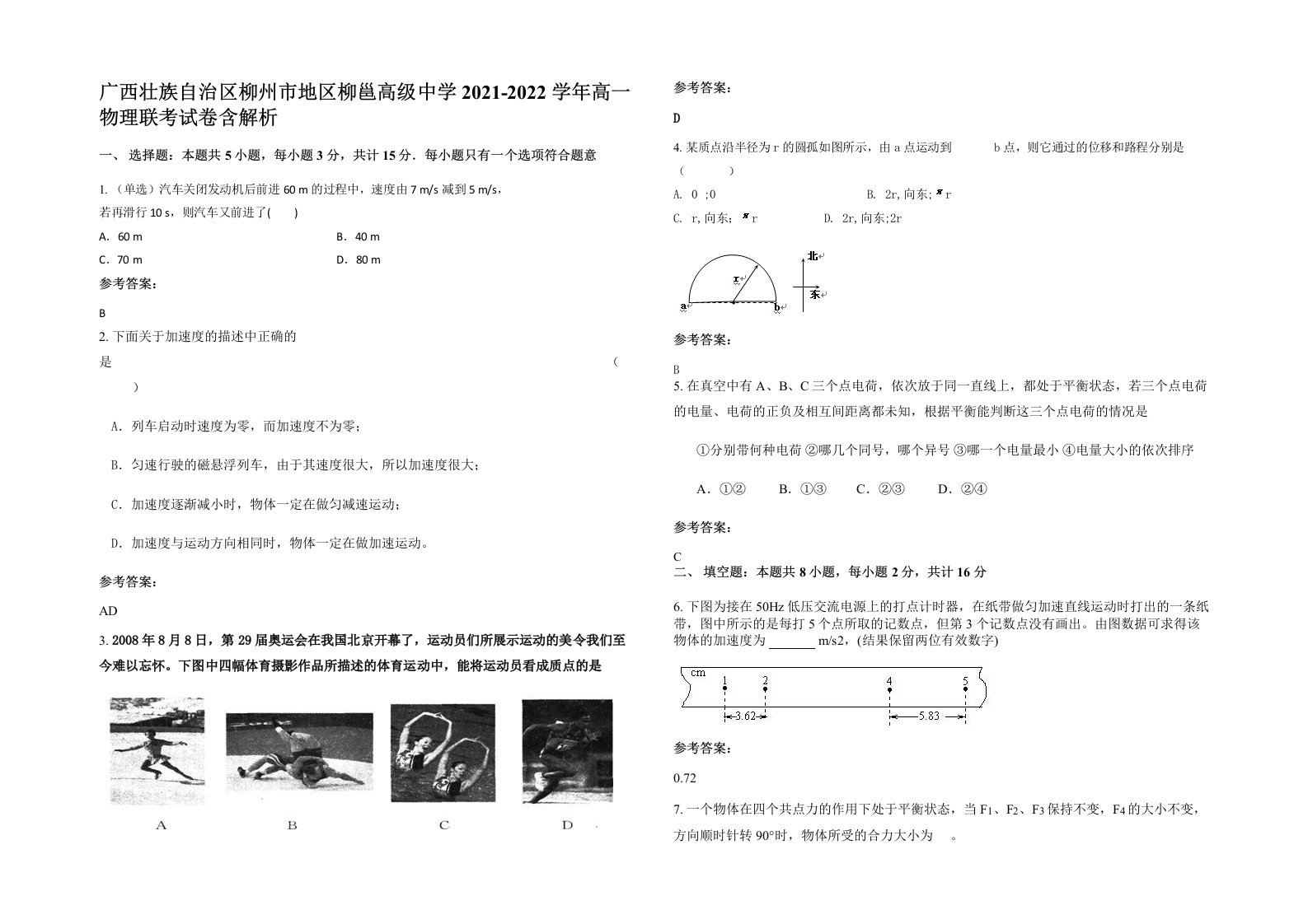 广西壮族自治区柳州市地区柳邕高级中学2021-2022学年高一物理联考试卷含解析