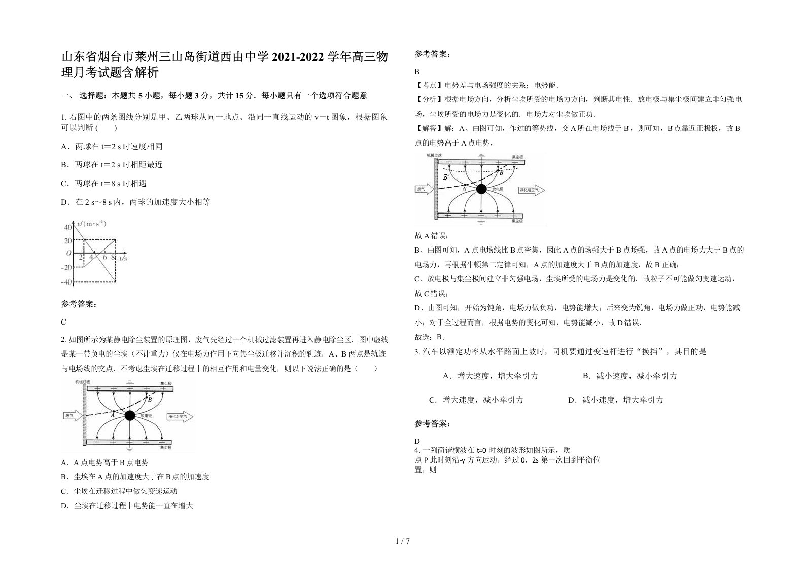 山东省烟台市莱州三山岛街道西由中学2021-2022学年高三物理月考试题含解析