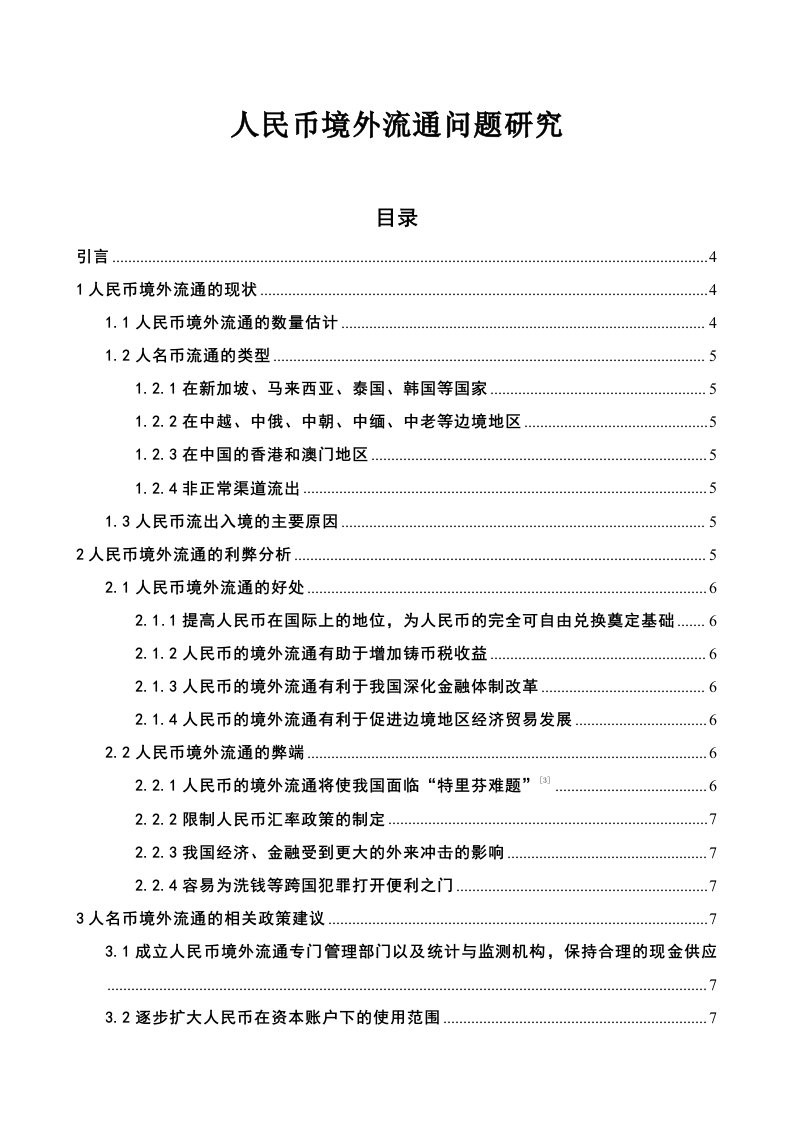 金融学毕业2