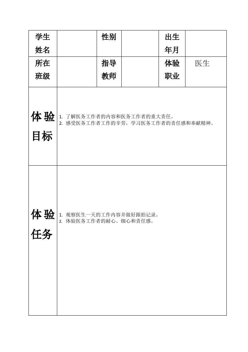 杨医生初中生职业体验报告