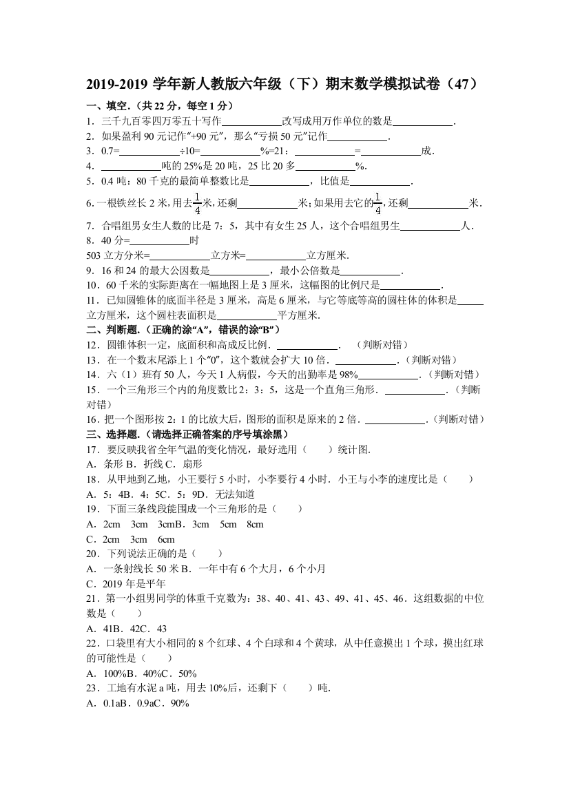 六年级下数学期末试题综合考练391415人教新课标