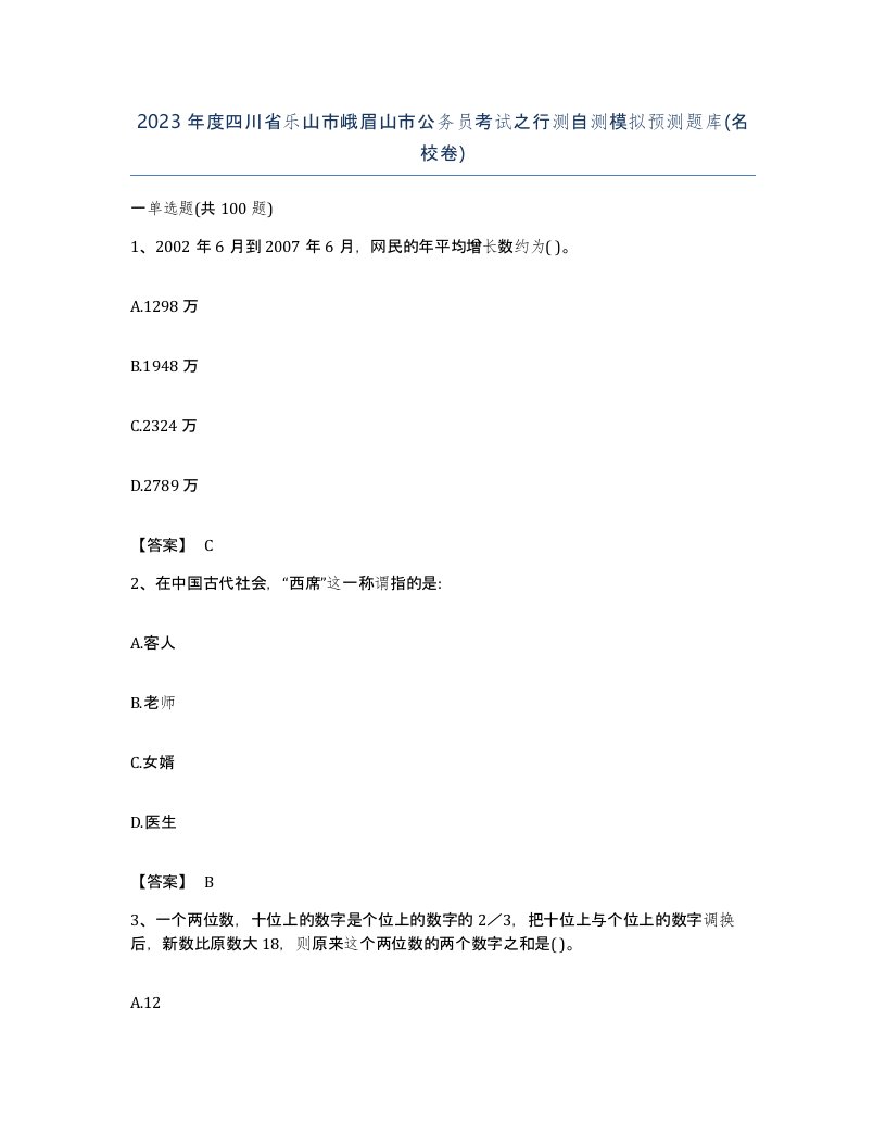 2023年度四川省乐山市峨眉山市公务员考试之行测自测模拟预测题库名校卷