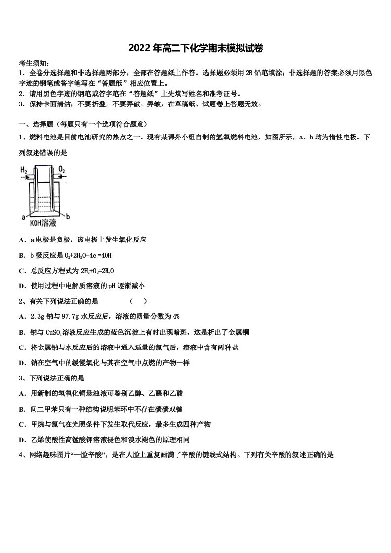 广东省广雅中学、执信、六中、深外四校2022年高二化学第二学期期末达标检测模拟试题含解析