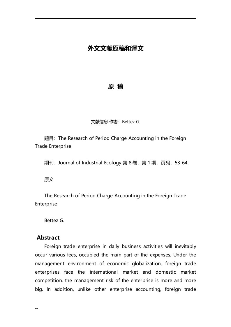 会计期间费用外文文献