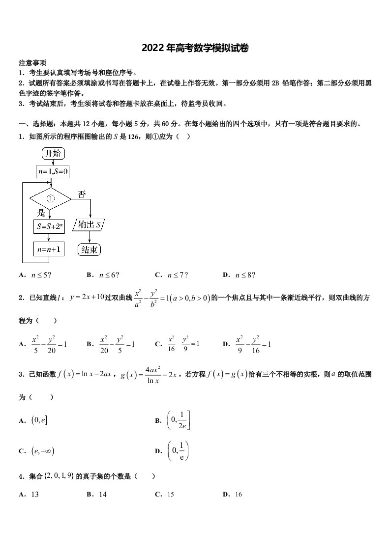 2022届滨海新区高三第二次联考数学试卷含解析