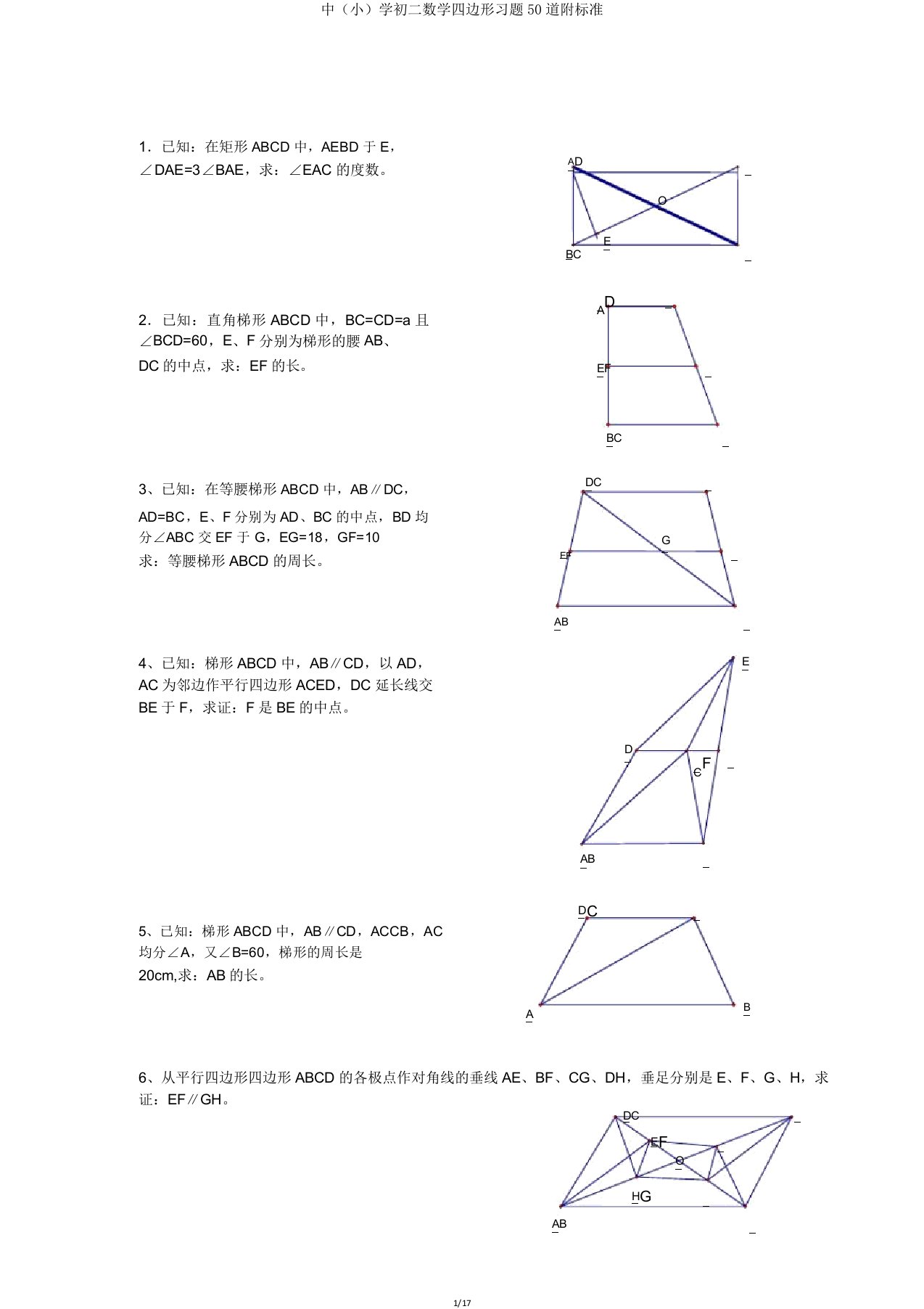 中（小）学初二数学四边形习题50道附标准