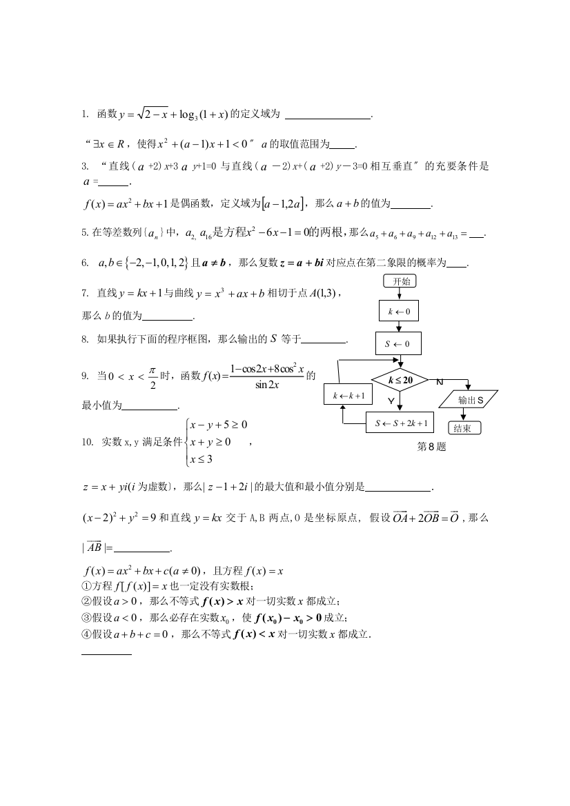 时杨中学高三数学小题训练003