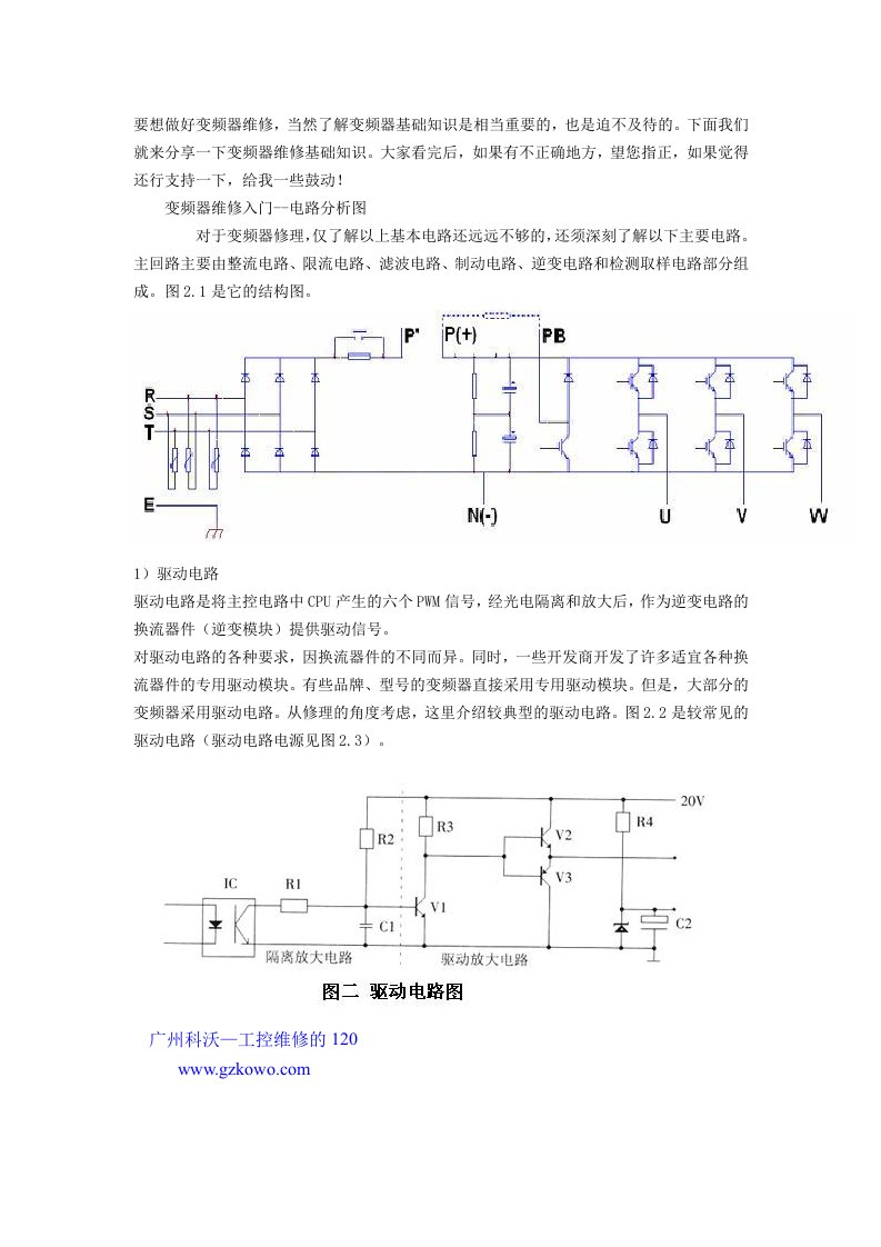 变频器电路原理详解经典