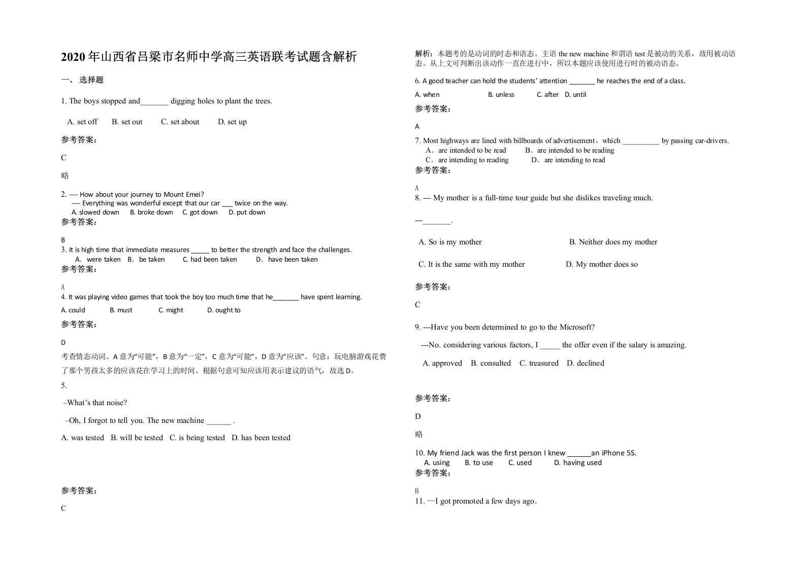 2020年山西省吕梁市名师中学高三英语联考试题含解析