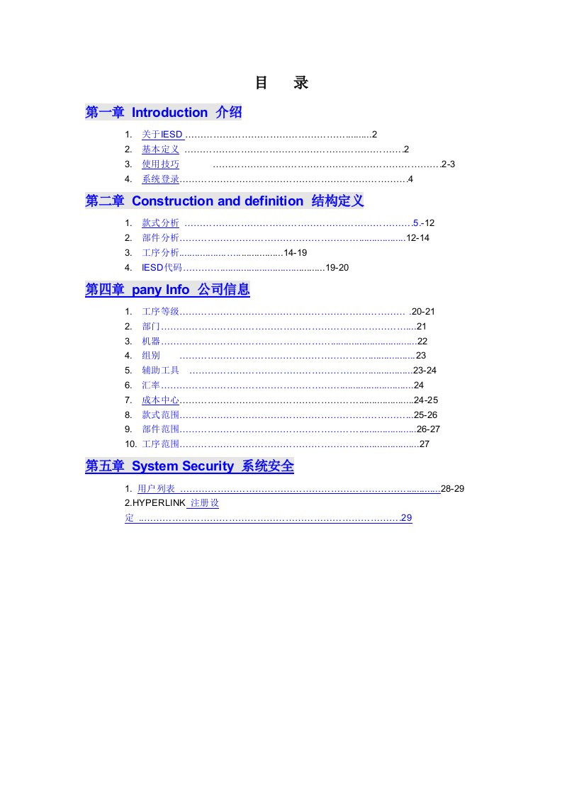 生产管理-IESD用户手册