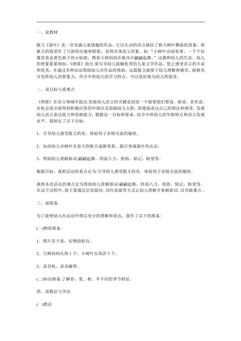 中班语言《树叶儿飘》PPT课件教案参考教案