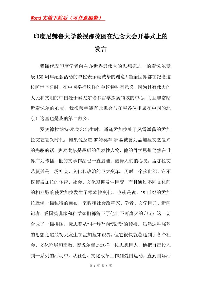 印度尼赫鲁大学教授邵葆丽在纪念大会开幕式上的发言