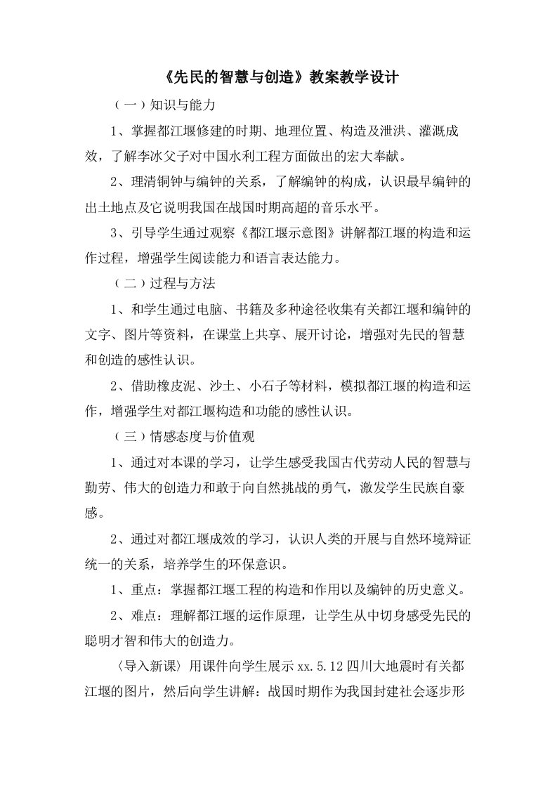 《先民的智慧与创造》教案教学设计