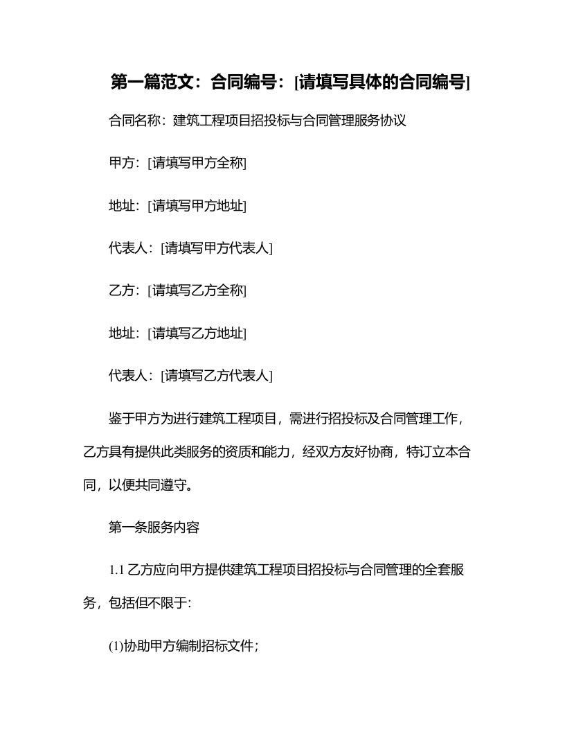 《建筑工程项目招投标与合同管理》题库及答案-国家开放大学形考任务