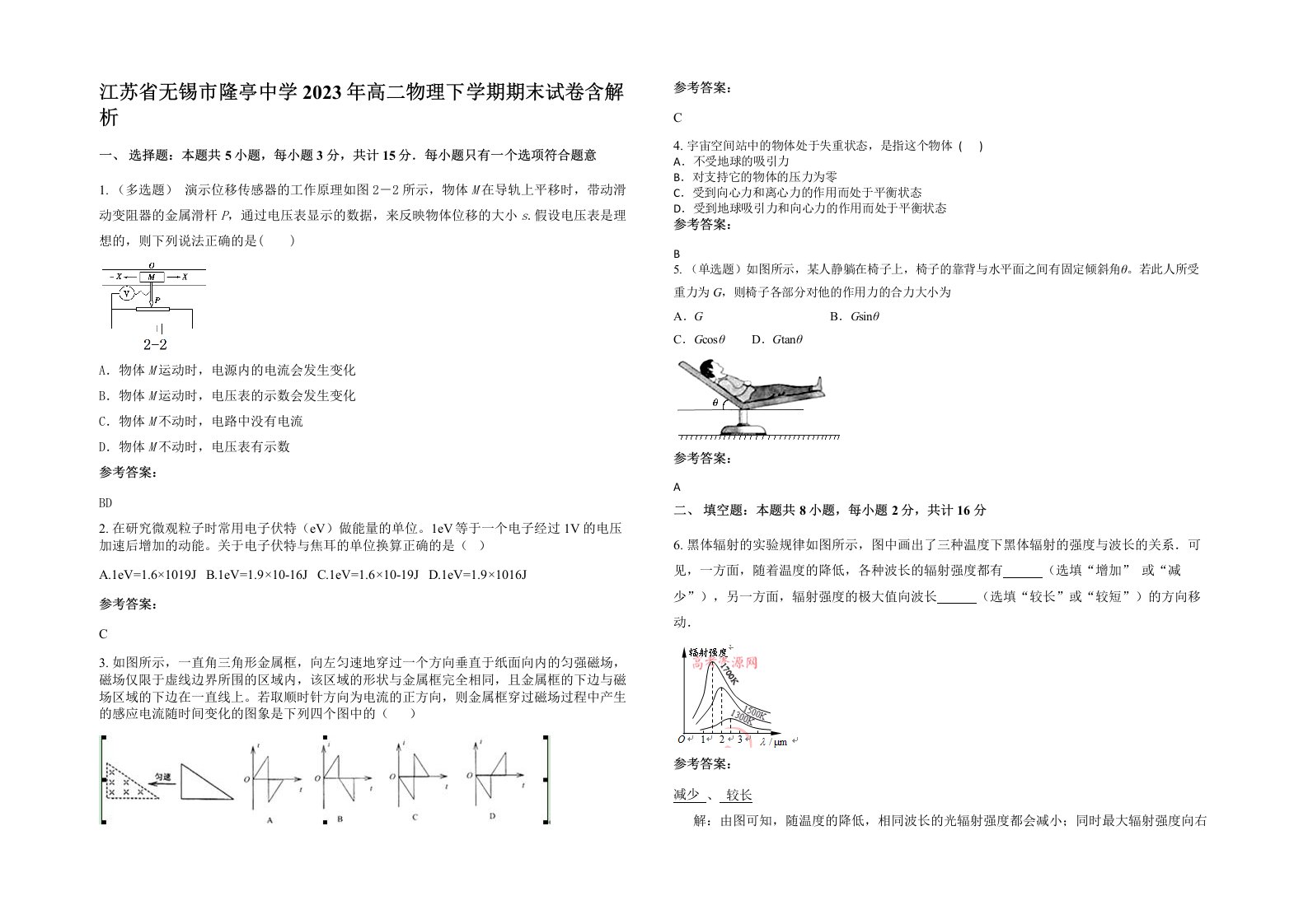 江苏省无锡市隆亭中学2023年高二物理下学期期末试卷含解析