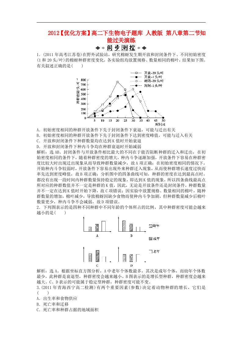 高二生物