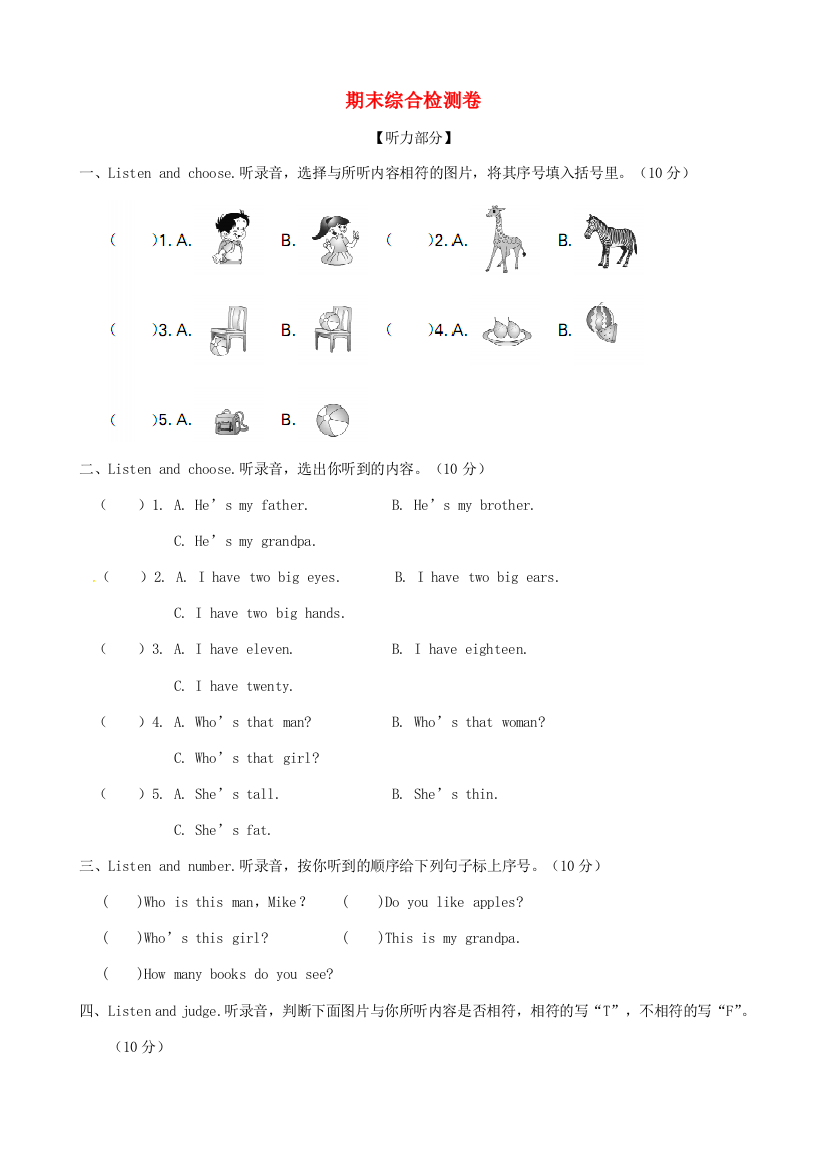 三年级英语下学期期末综合检测试题