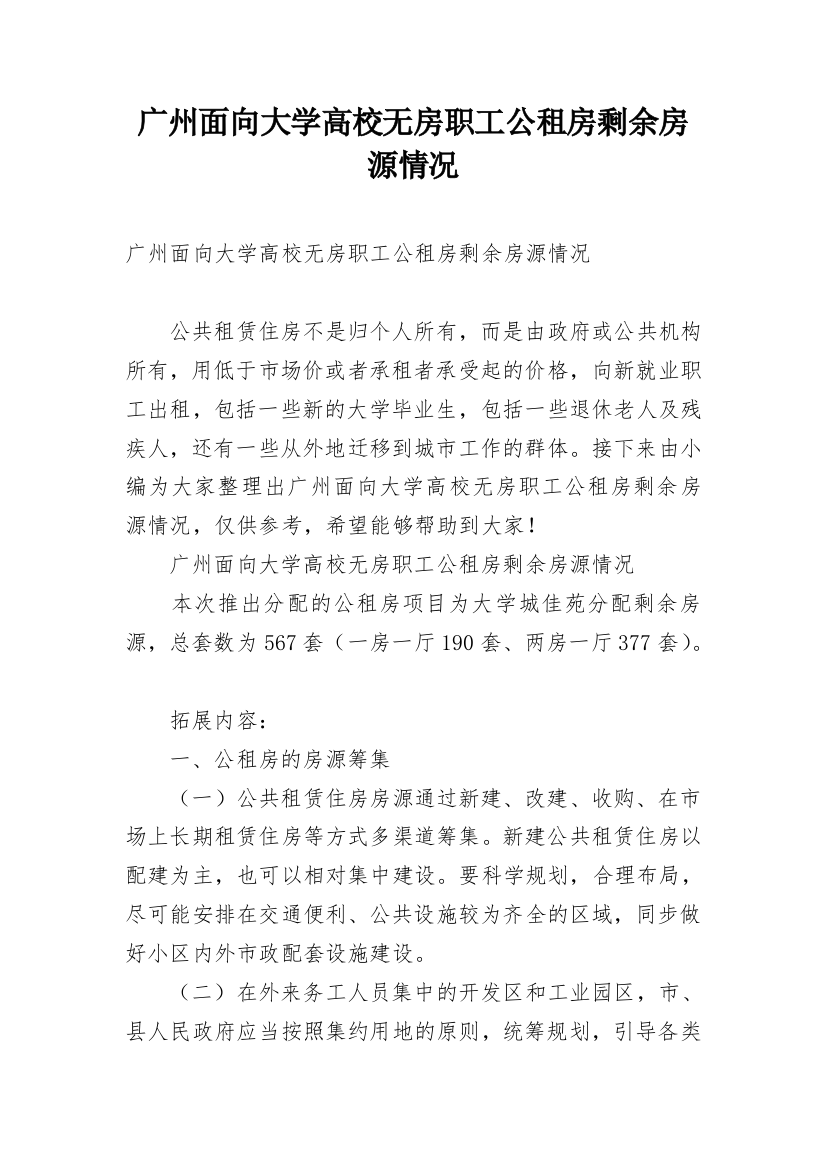 广州面向大学高校无房职工公租房剩余房源情况