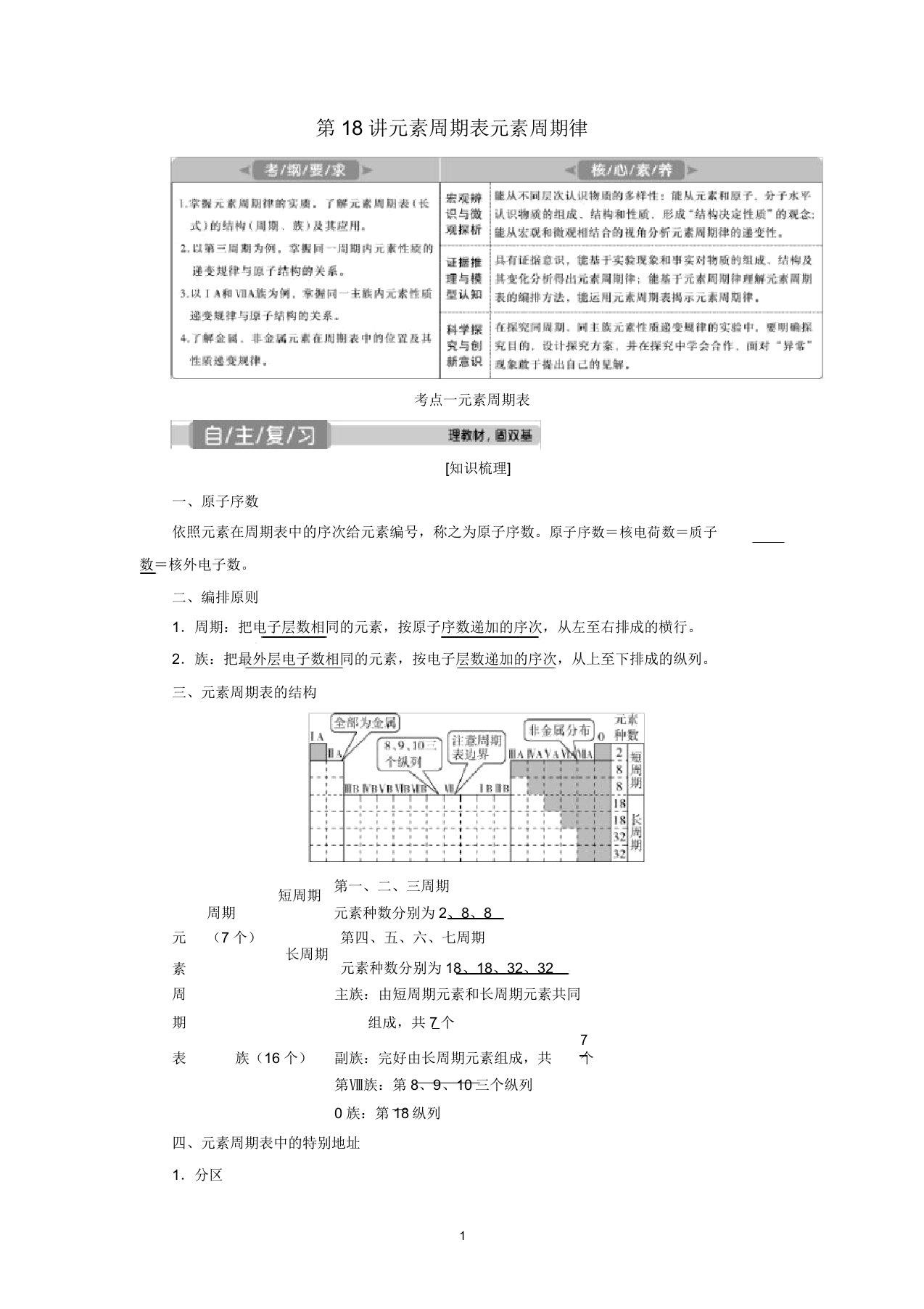 高考化学一轮复习第5章第18讲元素周期表元素周期律学案新人教版