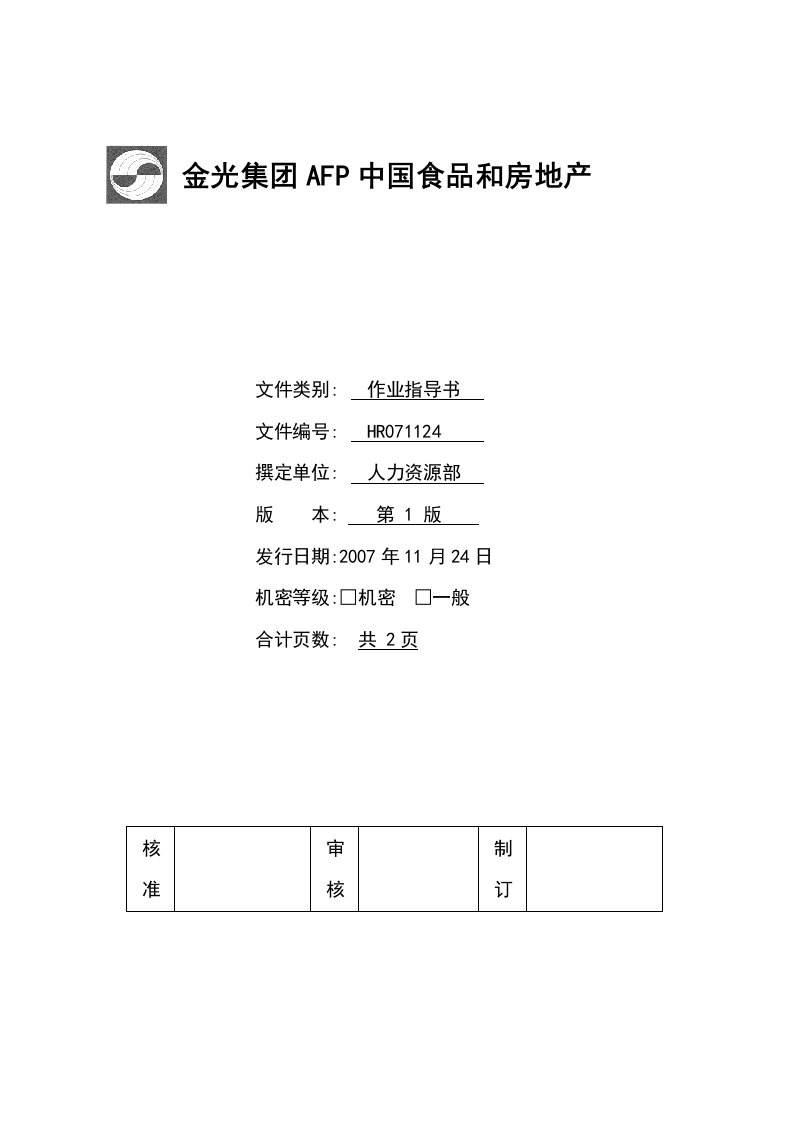 规章制度之民主程序金光集团食品和地产公司(doc)-地产制度