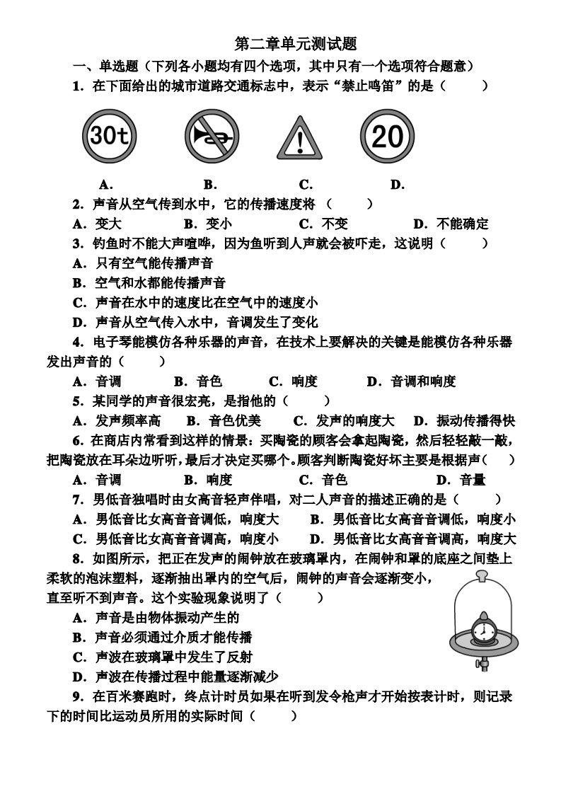 八年级物理上第二章测试题及答案