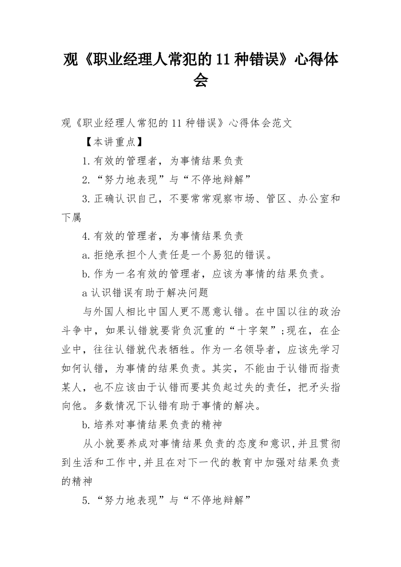 观《职业经理人常犯的11种错误》心得体会