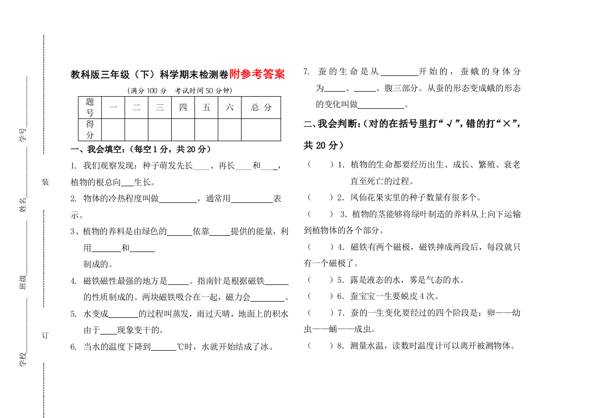 教科版三年级下科学期末试卷及答案