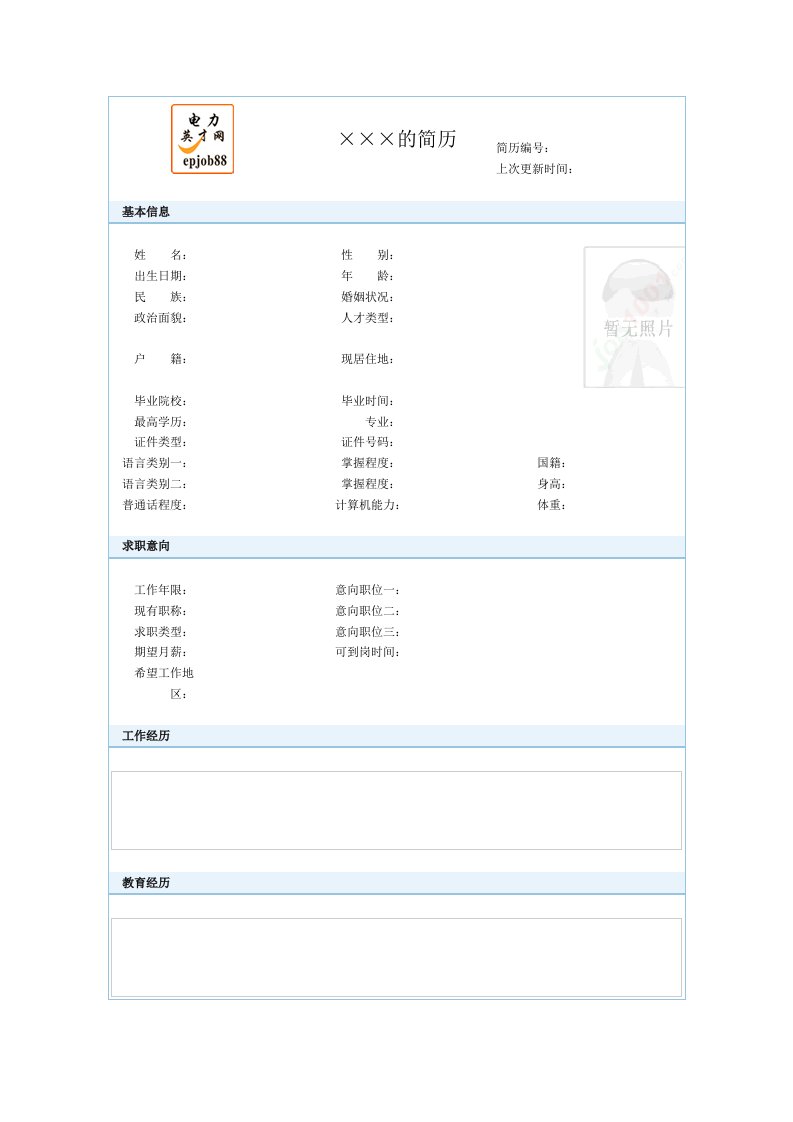 电力英才网简历模板