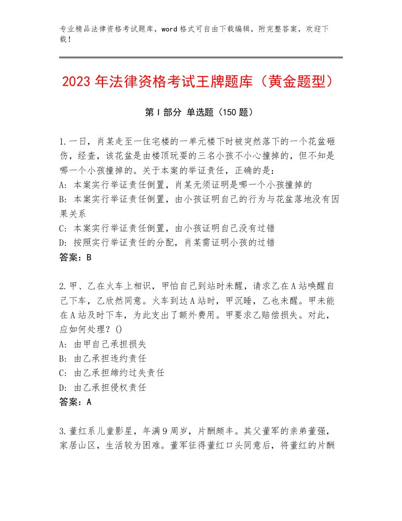 内部法律资格考试最新题库及参考答案（最新）