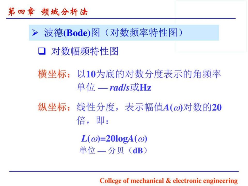 机械工程控制基础cha