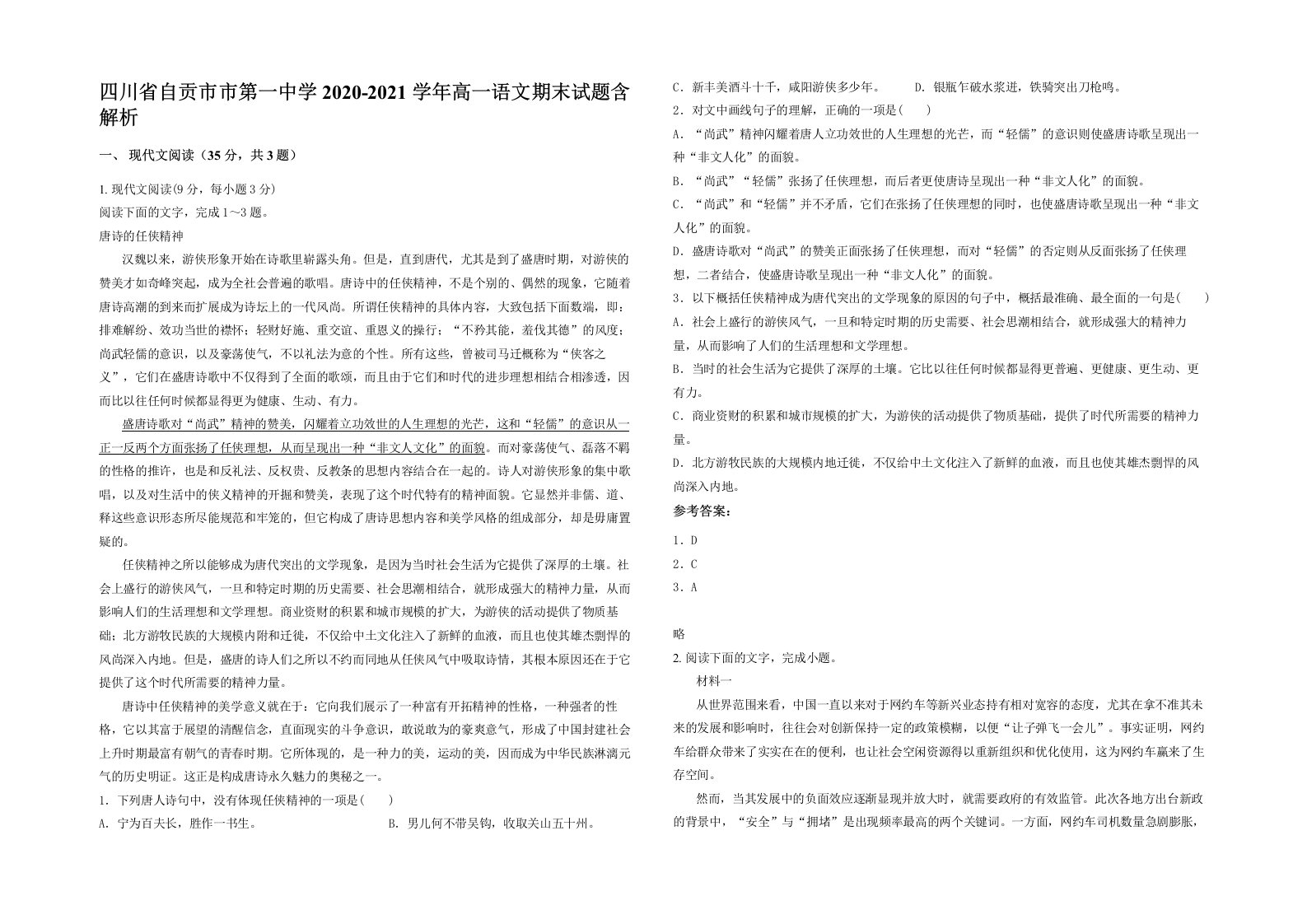 四川省自贡市市第一中学2020-2021学年高一语文期末试题含解析