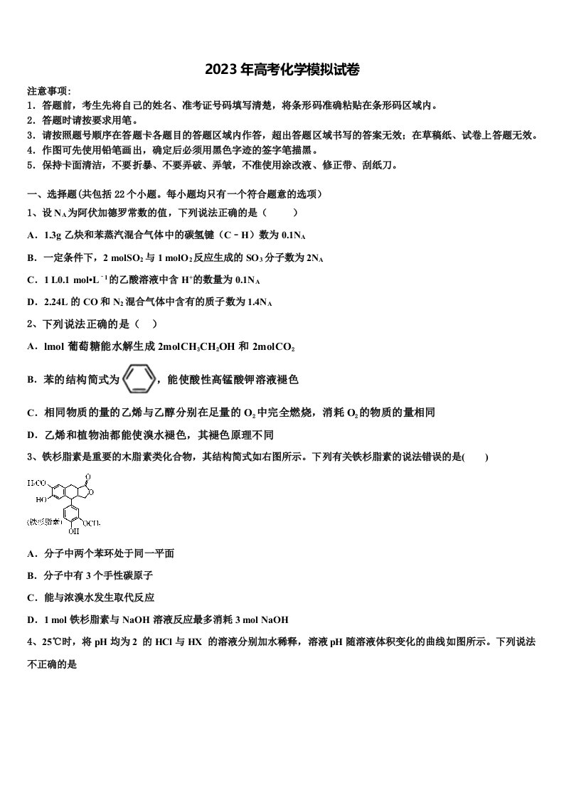 河北省唐山市第十一中学2023届高三3月份第一次模拟考试化学试卷含解析