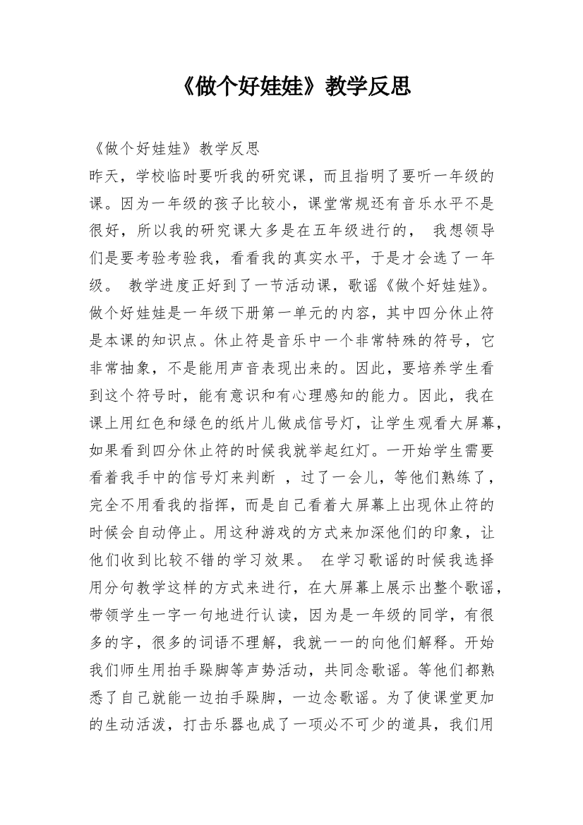 《做个好娃娃》教学反思