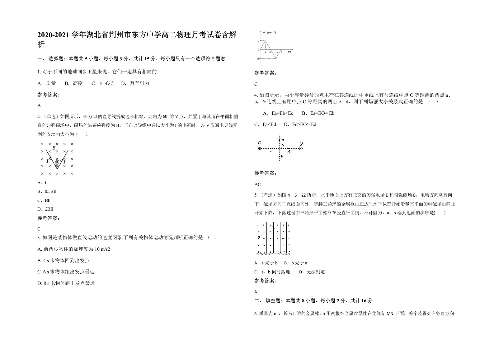 2020-2021学年湖北省荆州市东方中学高二物理月考试卷含解析