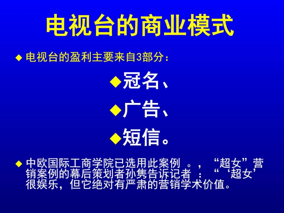 最新商业模式及其典型案例.生产经营经管营销专业资料精品课件