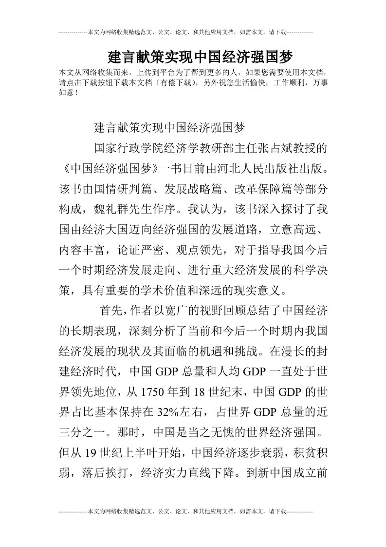 建言献策实现中国经济强国梦