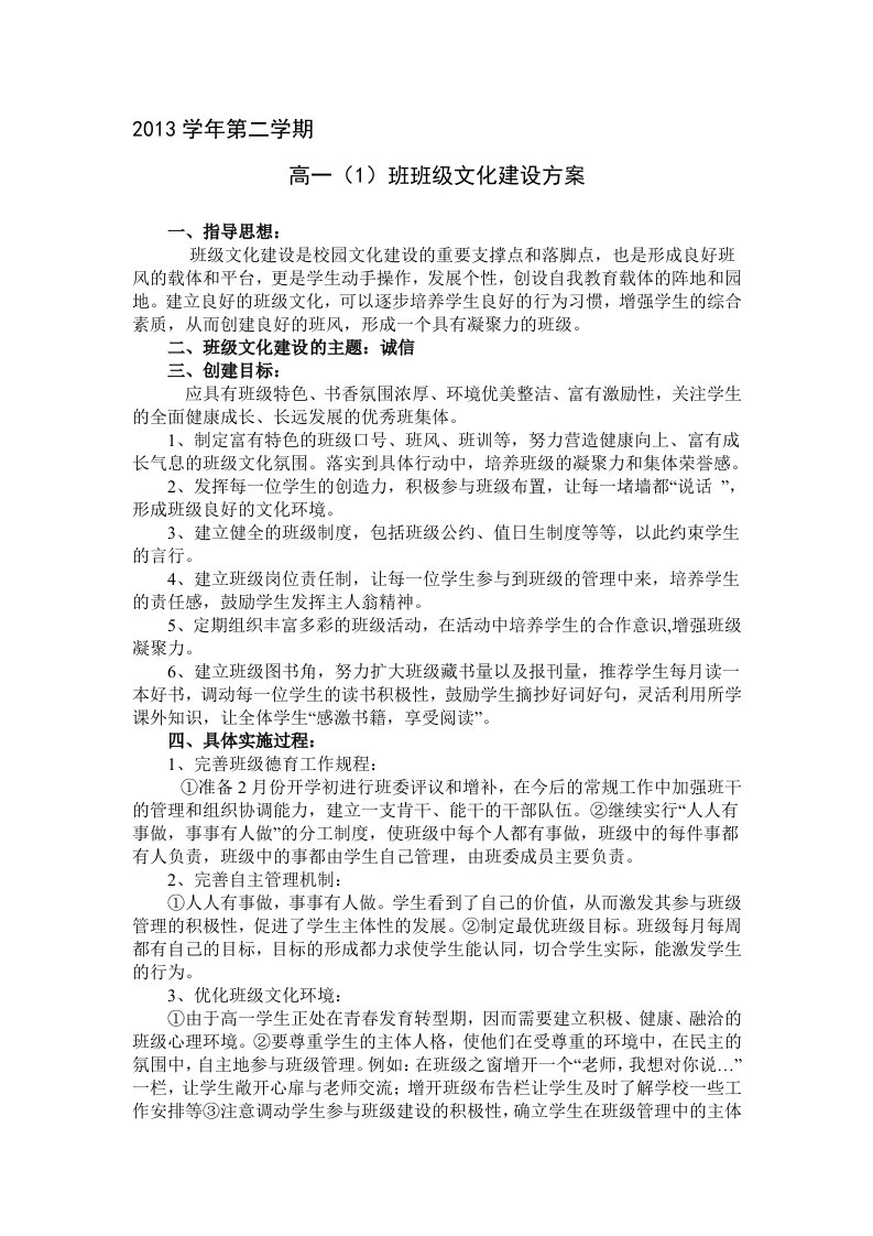 高一下学期班级文化建设方案