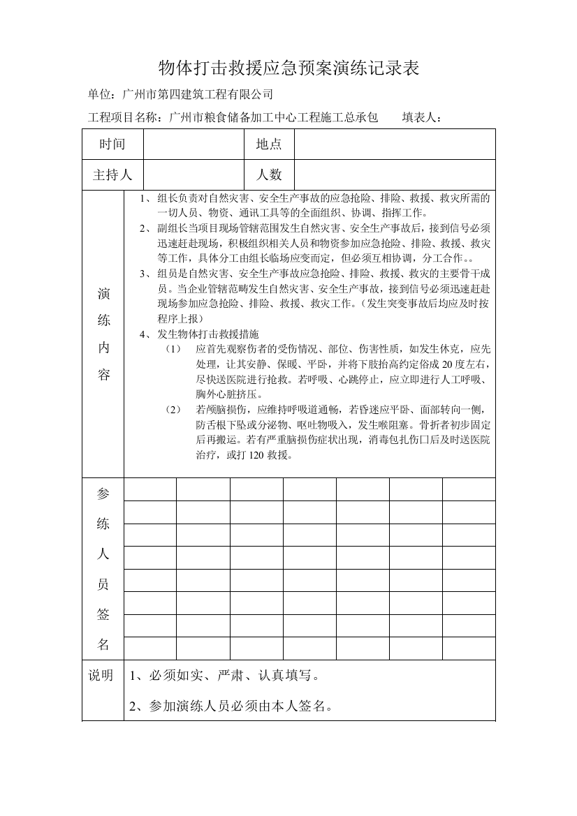 应急预案演练记录表8个演练