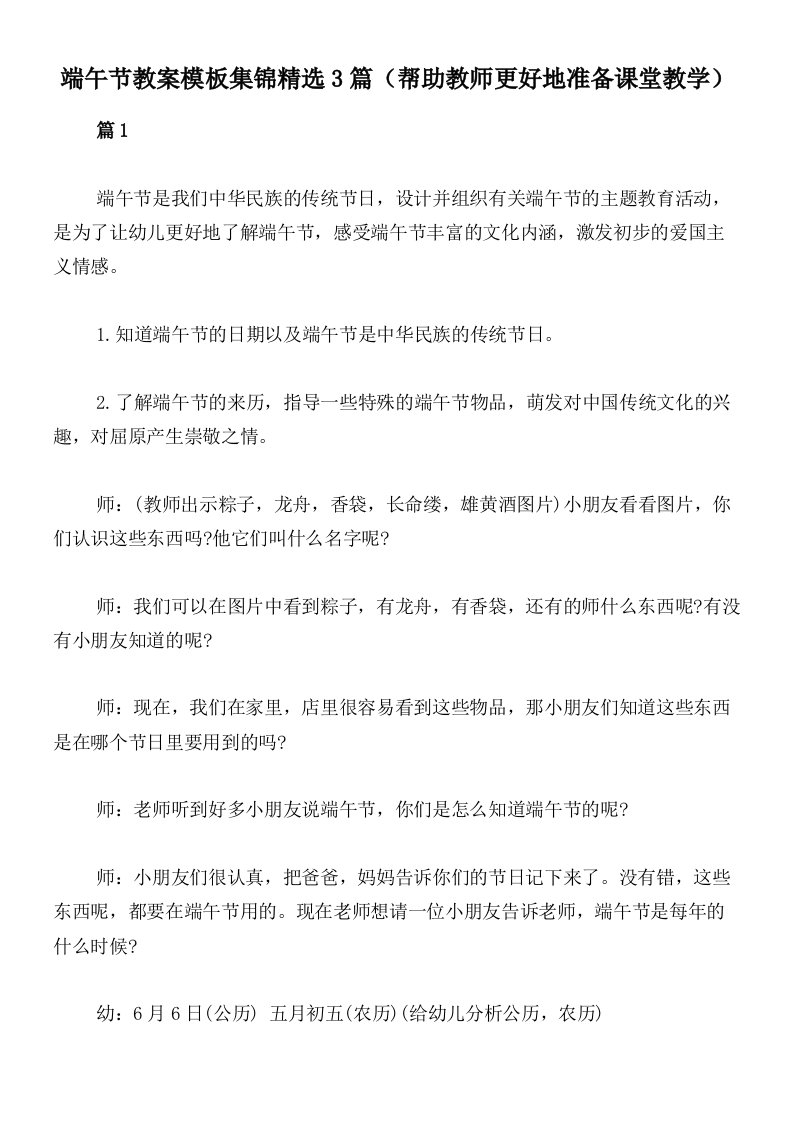 端午节教案模板集锦精选3篇（帮助教师更好地准备课堂教学）