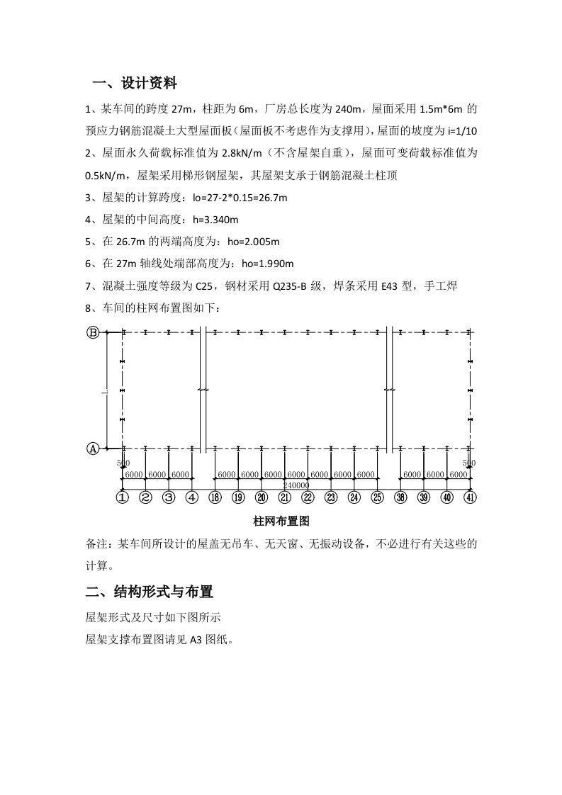 钢结构设计计算书