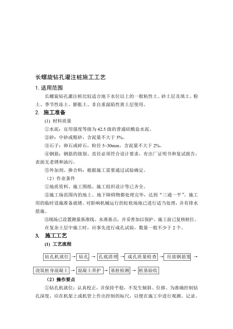 长螺旋钻孔灌注桩施工工艺