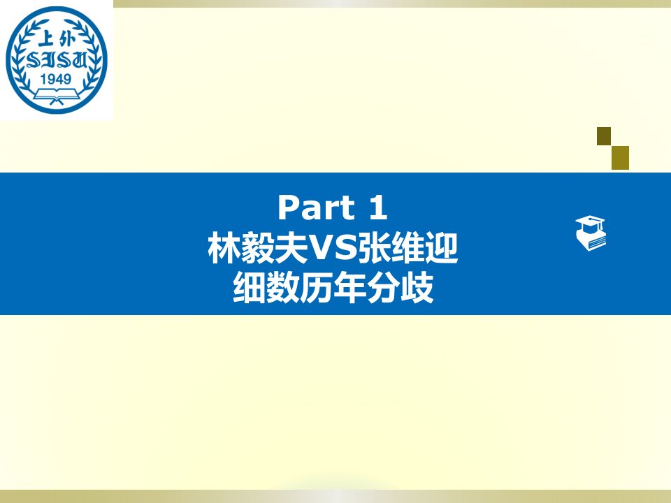 产业政策思辨会张维迎VS林毅夫