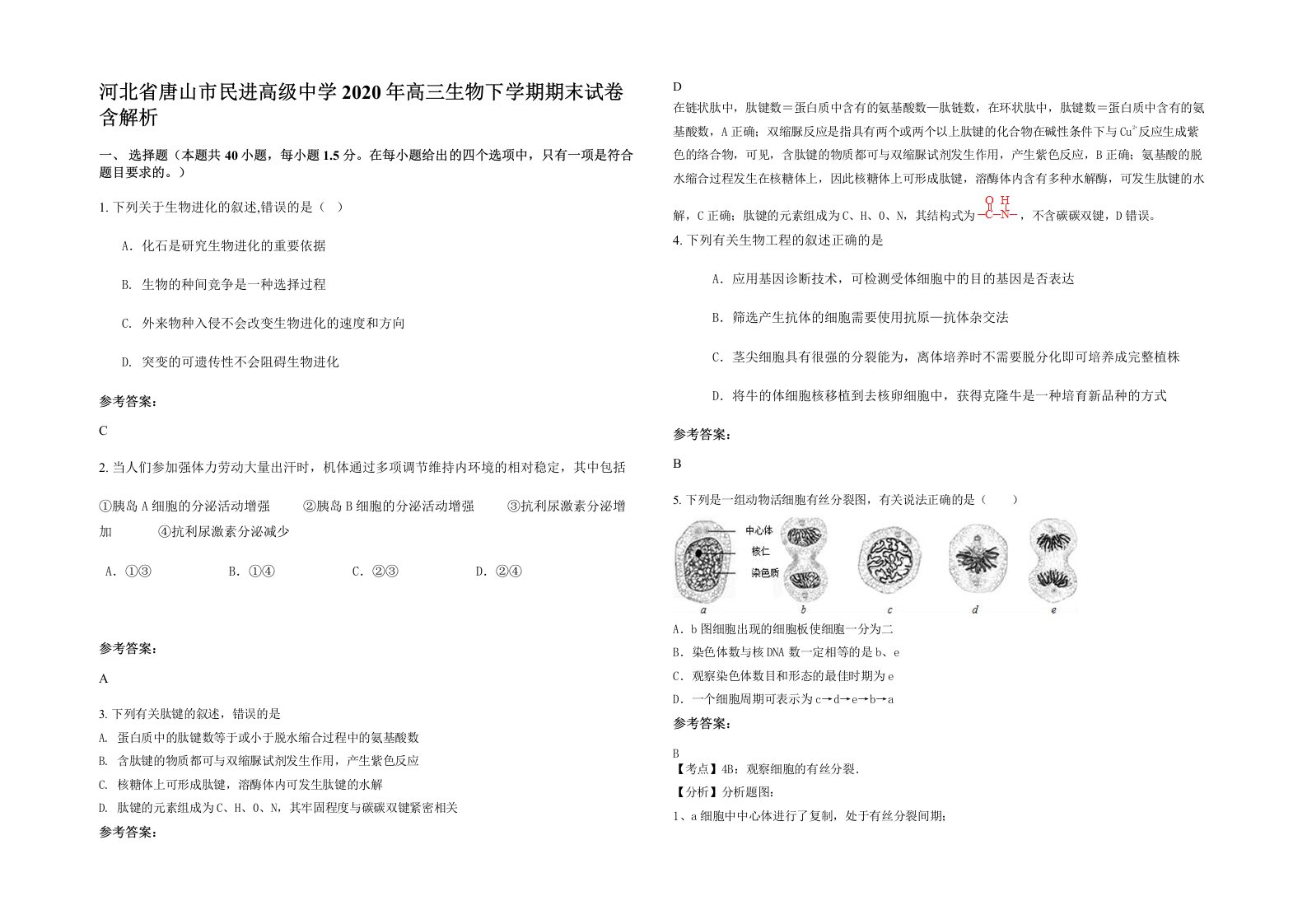 河北省唐山市民进高级中学2020年高三生物下学期期末试卷含解析