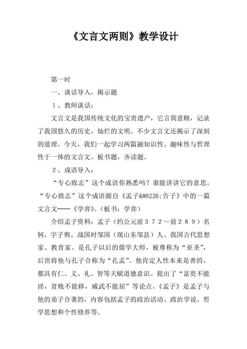 文言文两则教学设计