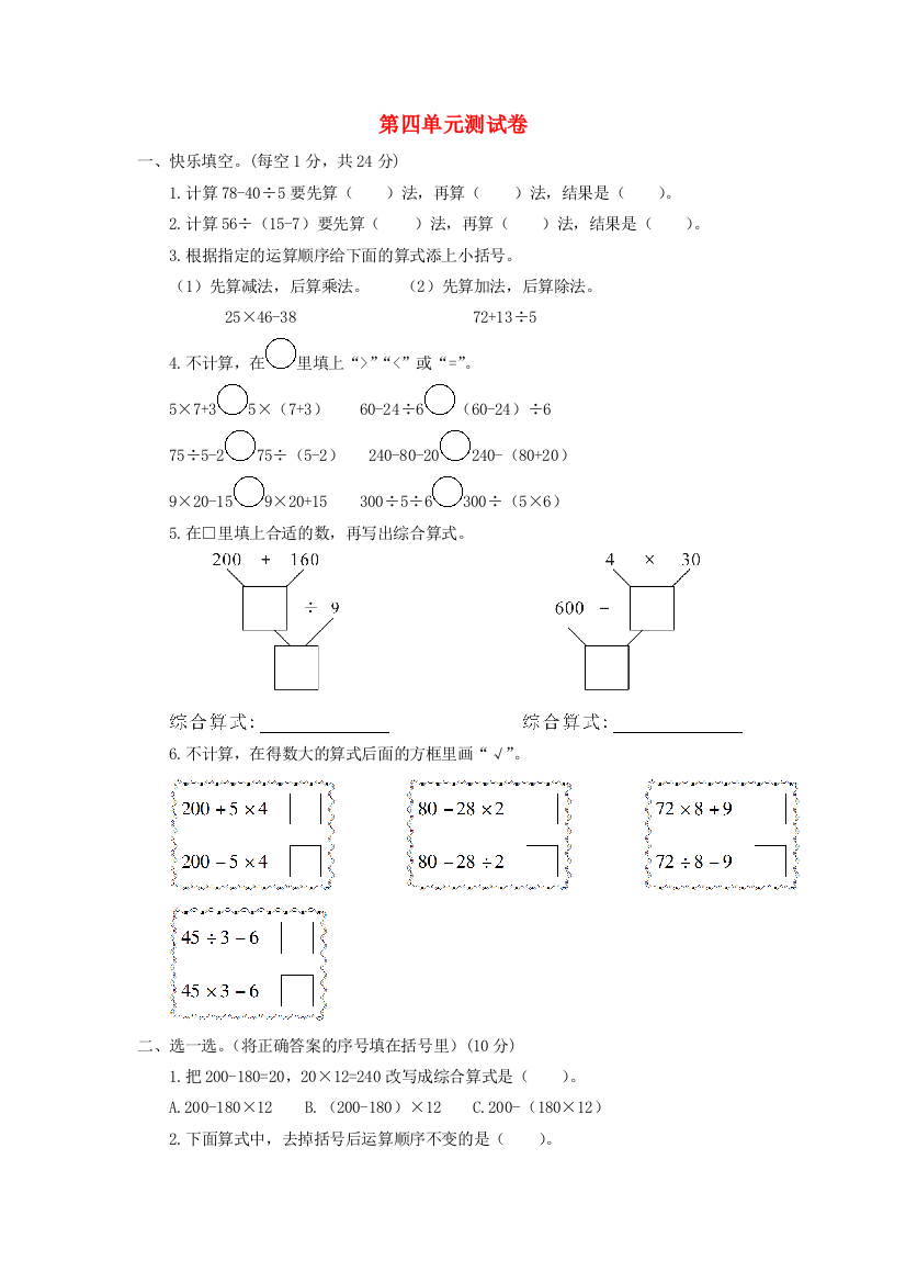 三年级数学下册