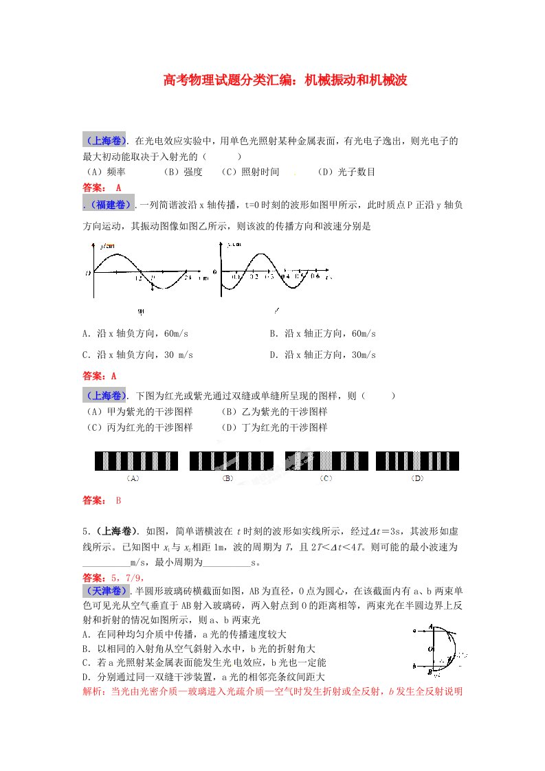 最新题库大全高考物理试题分项