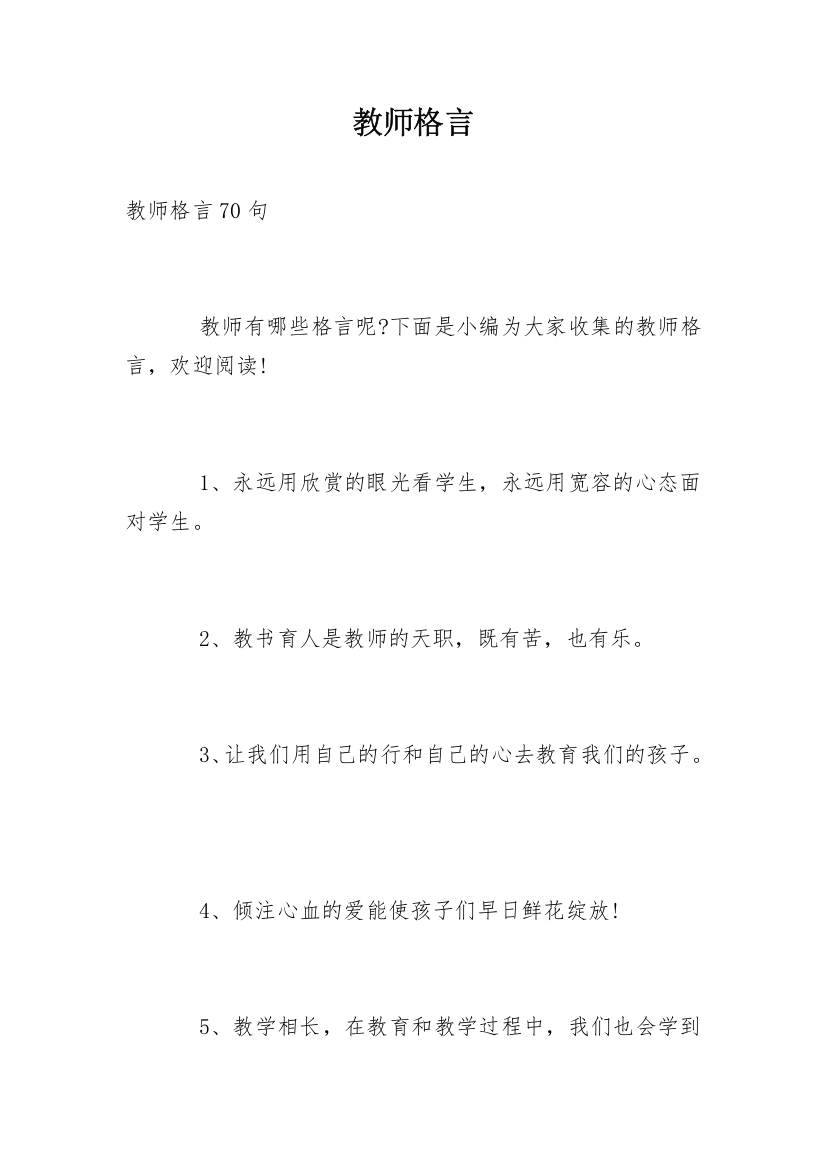 教师格言_9