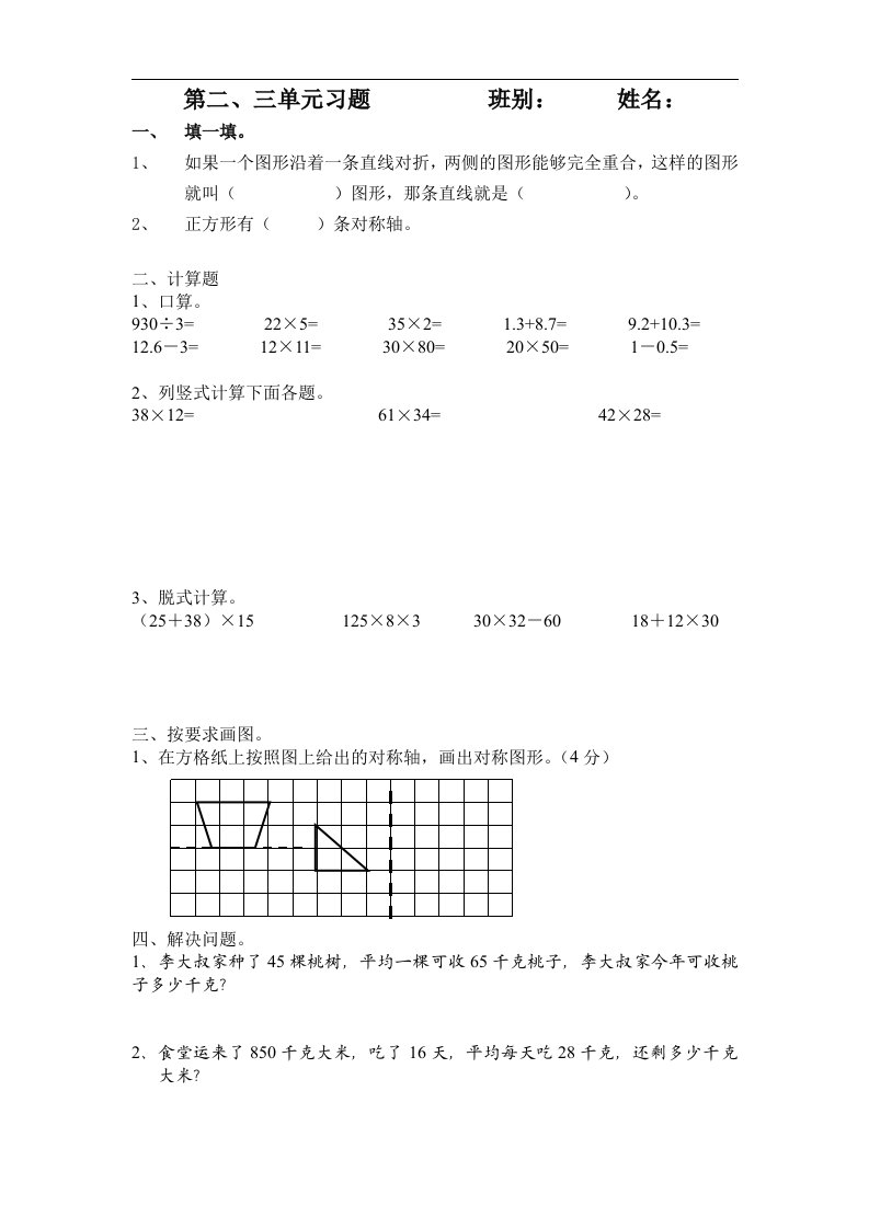 北师大版三年级乘法综合测试题