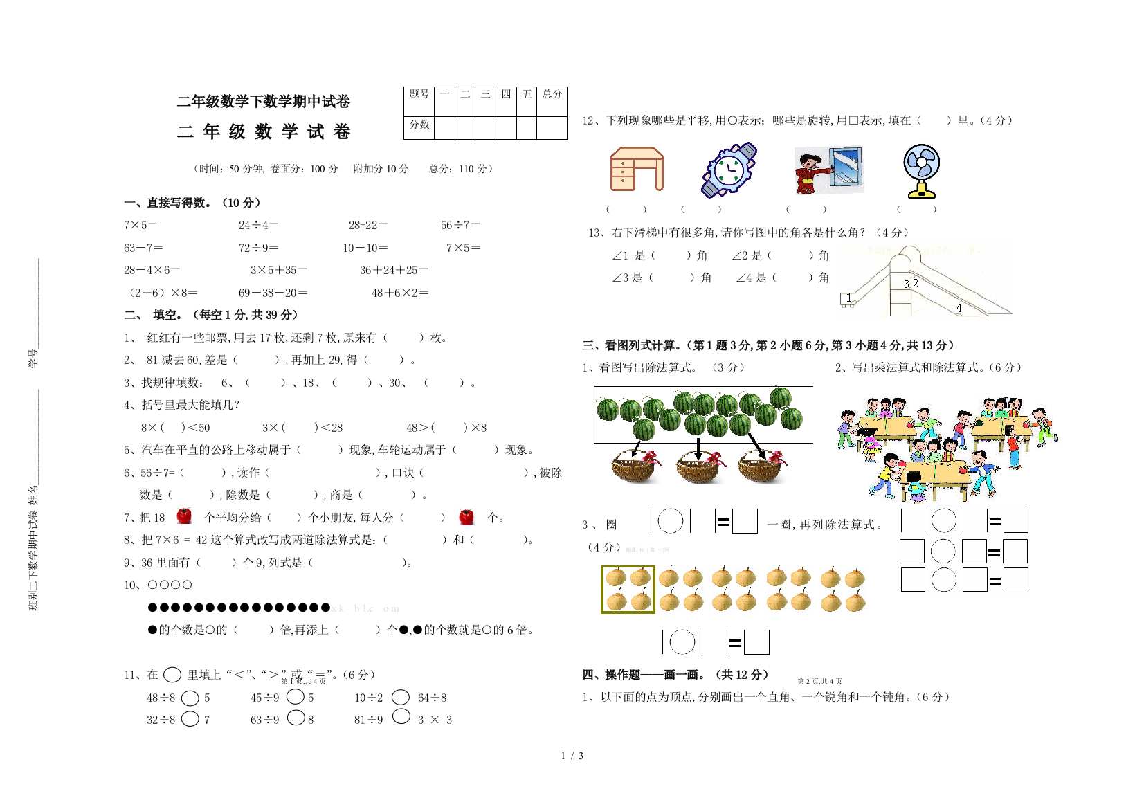 二年级数学下数学期中试卷